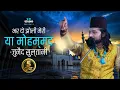 Download Lagu भर दो झोली मेरी या मोहम्मद लौटकर मैं न जाऊँगा खाली,