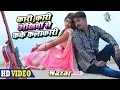 Download Lagu Kari Kari Ankhiyan Se Kake Kalakari | Bhojpuri Song | Vinay Akela | Nazar
