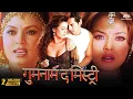 Download Lagu Gumnaam (गुमनाम) The Mystery Full Movie | Bollywood Thriller Movie | Mahima Chaudhry, Dino Morea