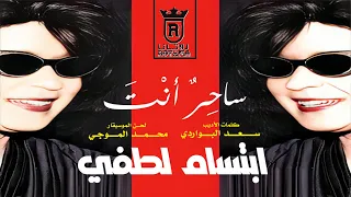 ابتسام لطفي ساحر أنت يا قم ر ستوديو 1978 