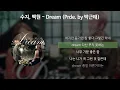 Download Lagu 수지 (SUZY), 백현 (BAEKHYUN) - Dream (Prod. by 박근태) [가사/Lyrics]