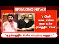 Lagu Breaking 🔴 ரஜினி, கமல் என்ன நம்ப வச்சு ஏமாத்திட்டாங்க...! ஆதங்கத்தில் பேசிய டைரக்டர் சுந்தர்.C