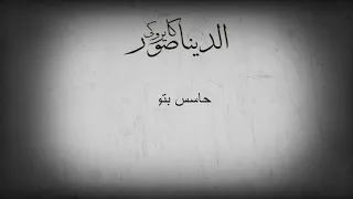 كايروكي الديناصور 