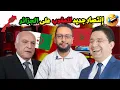 Lagu عاجل: صفعة مدوية للنظام الجزائري! 😱 لن تصدق ماذا حدث بخصوص وليد الركراكي.. الأمور خرجت عن السيطرة!