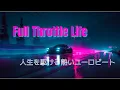 Download Lagu 【激熱ユーロビート】Full Throttle Life【作業用BGM】
