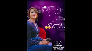 الموجعة في القلب ماننساها دندنها