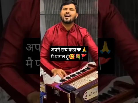 अपने सच कहा❤️🙏मै पागल हूं🥰💐🚩 #ramayanbykrishnatiwari