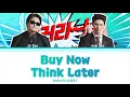 NORAZO - Buy Now Think Later Lyrics (노라조 - 고민은 배송만 늦출 뿐 가사) [Color Coded Lyrics Han/Rom/Eng]