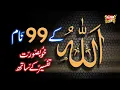 Download Lagu Allah Tala K 99 Names - With Tafseer - Heera Gold