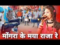 Download Lagu फुल Trending CG Song - Mongra Ke Maya Raja Re - Jai Kripa Dhumal Kumhari CG Song King - Dj Dhumal