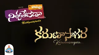  karuna sagara hosanna ministries 2024 album hosannaministries