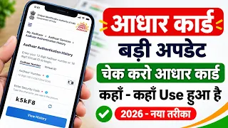 How to Check Aadhaar Card Usage History Online | Aadhar Card History Kaise Dekhe