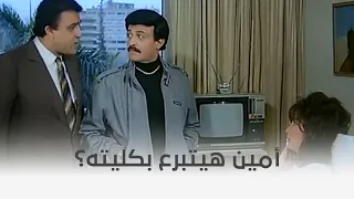 طير فى السما أمين أتفاجئ أنه هو اللي هيتبرع ل جينا بالكلية 