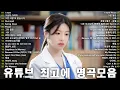Lagu ❤️듣기만 해도 설레는 1990~2025🎁년 발라드모음 우리가 사랑했던 추억노래 - 소울스타,원티드,민경훈,문명진,루다,이승기,더씨야,에일리, 다비치, 양파,김범수,숙희,이소라