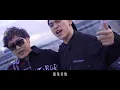 TMC台灣肌肉車聯盟 隊歌 【相挺】MV 出來搂