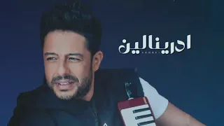                       حماقي   ادرينالين دندنها