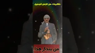 ذكريات من الزمن الجميل محسن الجبري صور من بلادي  ذكريات من الزمن الجميل محسن الجبري صور من بلادي