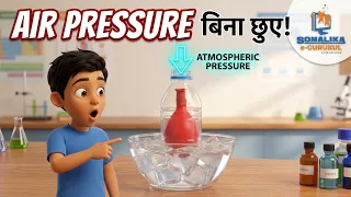 हवा का जादू! 3 Mind-Blowing Air Pressure Experiments | School Science Project | Sonalika e-Gurukul