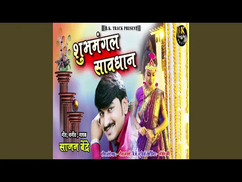 Download MP3 Shubhmangal Savdhan