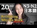 Download Lagu 働く理由について考える Japanese Listening Practice N3・N2レベル【中級】Ep.631
