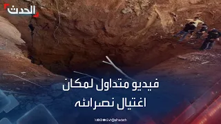 فيديو متداول لمكان اغتيال حسن نصرالله  فيديو متداول لمكان اغتيال حسن نصرالله