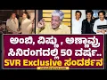 Lagu Rajendra Singh Babu : ಅಂಬಿ, ವಿಷ್ಣು, ಅಣ್ಣಾವ್ರು ಸಿನಿರಂಗದಲ್ಲಿ 50 ವರ್ಷ.. SVR Exclusive ಸಂದರ್ಶನ | KFI