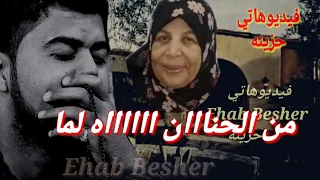 يرحم زمانك يامه      الله يرحمها ويغفر لها ويسكنها فسيح جناته   دندنها