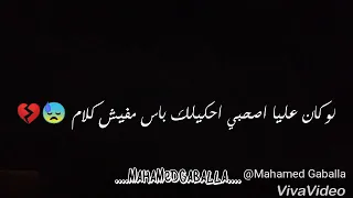 تراك وجع متكدبنيش انا كويس اكيد هكون تمام                   دندنها