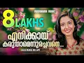 Lagu Enikkay Karuthamennurachavane | Maria Kolady | Malayalam Christian Songs | Old Christian Songs