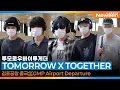 Download Lagu 투모로우바이투게더, 김포공항 출국 ✈️'TOMORROW X TOGETHER : TXT' Airport Departure 2025.8.31 Newsen