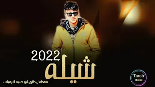  جديد   شيله   دندن يمدندن   محمد البصيلي  مهدا ل طارق ابو صنيه الارميلات دندنها