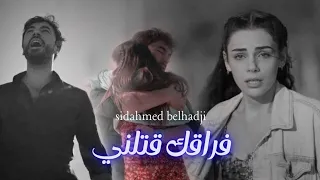 فراقك قتلني  كلامي ليك نتيا  أغنية فراق دمار   دندنها