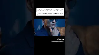  اغنية دلع دلع أنا عاوز ادلع حسن شاكوش و حمادة مجدي  دندنها