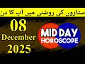Mid Day Horoscope 08-12-2025 aaj ka din kaisa rahega - horoscope in urdu today