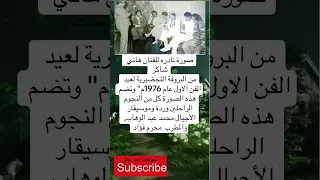 صورة نادره للفنان هاني شاكر من البروفة التحضيرية لعيد فضلا وليس امرا الاشتراك بالقناة 