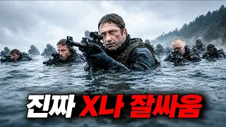 🔥넷플릭스 글로벌 1위🔥'마블' 사단이 작정하고 "실제 네이비씰"까지 투입시켜 만든 미친 시간 순삭 액션 스릴러 ...ㄷㄷ;