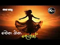 Lagu Wena Ona Deyak | වෙන ඕන දෙයක් EDMCover #edm #remix