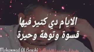 الايام دي صعبة الايام دي كتير فيها قسوة وتوهة وحيرة جورج وسوف George Wassouf 