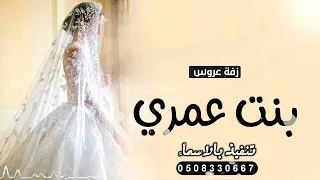 اغنية للعروس من امها   يابنت عمري    اهداء للعروس من امها  حصريا          دندنها