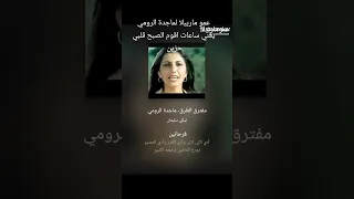 ساعات اقوم الصبح قلبي حزين عمو ماربيلا يغني لماجدة الرومي  ساعات اقوم الصبح قلبي حزين عمو ماربيلا يغني لماجدة الرومي