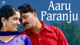 Aaru Paranju - Video Song | Pulival Kalyanam Movie songs | Jayasurya | Kavya Madhavan