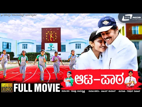 Download MP3 Aata Paata  | ಆಟ ಪಾಠ  | Kannada Full Movies | Kumari Lahari |  Jai Jagadish | Childrens Movie