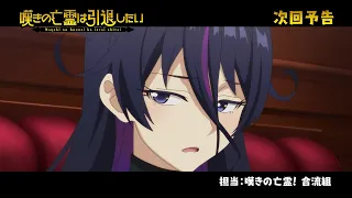 YouTube影片, 內容是嘆氣的亡靈想隱退 第二季度 的 第 20 話預告