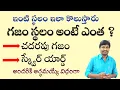 Land Measurements in Telugu what is square yard sri maths academy