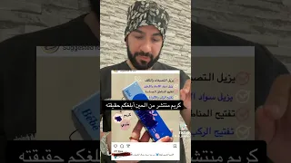 حقيقه كريم كينتا المغربي دكتور طلال المحيسن عنايه بالبشره Shorts 