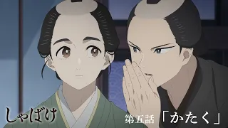 YouTube影片, 內容是娑婆氣 的 第 5 話預告