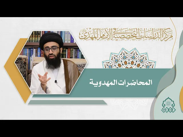⁣خبر صحيح في إثبات الإمام المهدي (عجّل الله فرجه) - السيد علي أبو الحسن