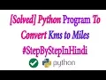 Hindi Python Program to convert Kilometers to Miles