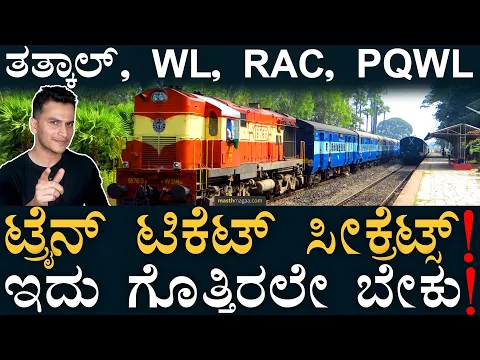 Download MP3 Train Ticket Booking Process | IRCTC | Tatkal Booking | WL, RAC, PQWL  | Masth Magaa | Amar Prasad