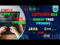 814 Binary Tree Pruning JAVA Code C Code LeetCode DFS Hindi 100
